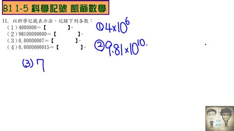 1有科學記號嗎|【解題】科學記號表示法 1 